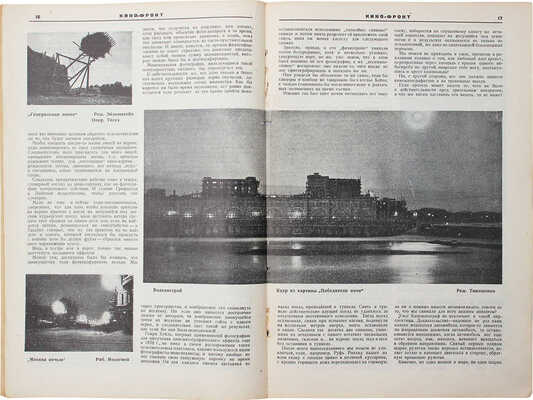 Кино-фронт. Двухнедельный журнал производства, техники, теории, общественности и критики кино. 1927. № 3. М., 1927.